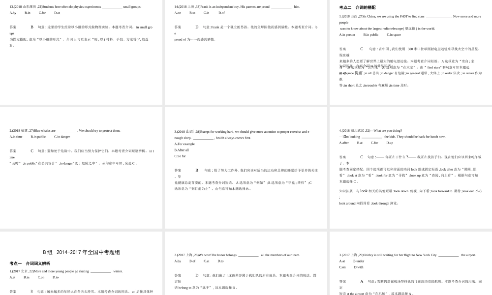 （全国通用）中考英语复习 专题四 介词（试卷部分）课件-人教版初中九年级全册英语课件