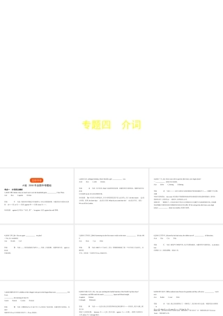 （全国通用）中考英语复习 专题四 介词（试卷部分）课件-人教版初中九年级全册英语课件