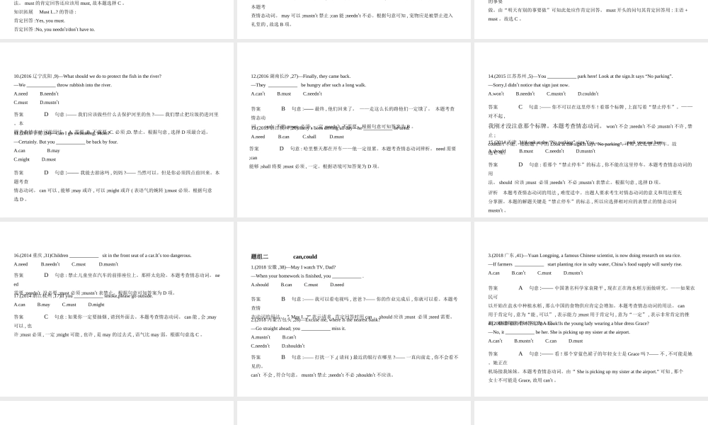 （北京专用）中考英语复习 专题五 情态动词（试卷部分）课件-人教版初中九年级全册英语课件