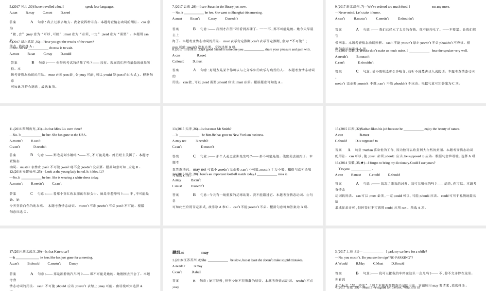 （北京专用）中考英语复习 专题五 情态动词（试卷部分）课件-人教版初中九年级全册英语课件