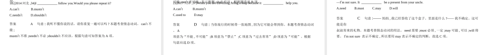 （北京专用）中考英语复习 专题五 情态动词（试卷部分）课件-人教版初中九年级全册英语课件