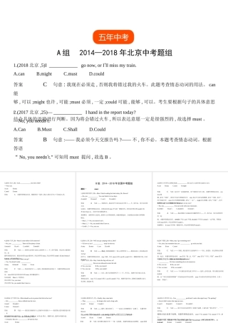 （北京专用）中考英语复习 专题五 情态动词（试卷部分）课件-人教版初中九年级全册英语课件