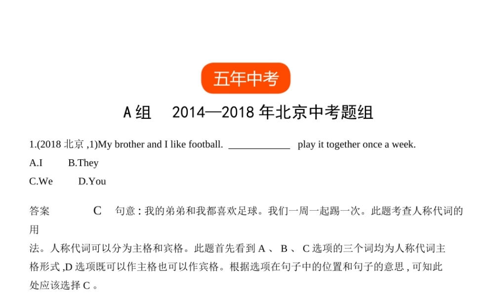 （北京专用）中考英语复习 专题一 代词（试卷部分）课件-人教版初中九年级全册英语课件