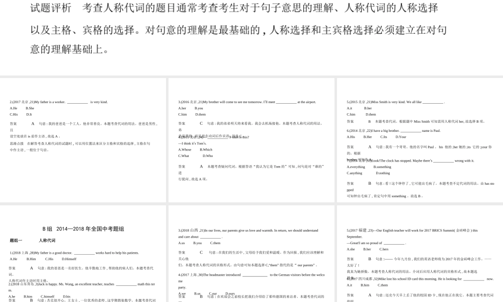 （北京专用）中考英语复习 专题一 代词（试卷部分）课件-人教版初中九年级全册英语课件