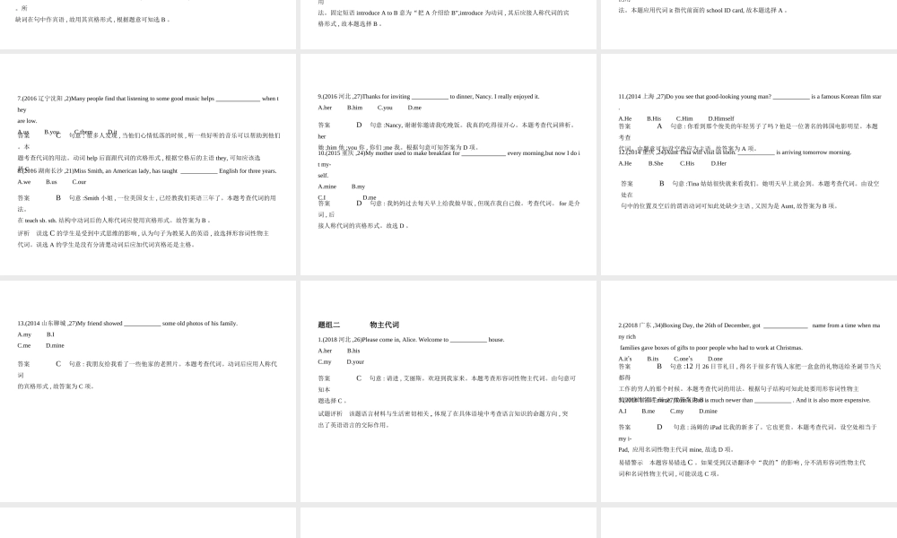 （北京专用）中考英语复习 专题一 代词（试卷部分）课件-人教版初中九年级全册英语课件