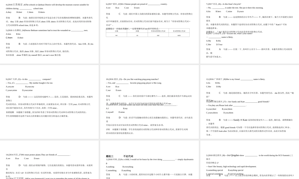 （北京专用）中考英语复习 专题一 代词（试卷部分）课件-人教版初中九年级全册英语课件