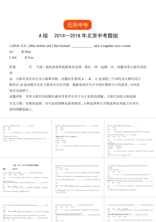 （北京专用）中考英语复习 专题一 代词（试卷部分）课件-人教版初中九年级全册英语课件