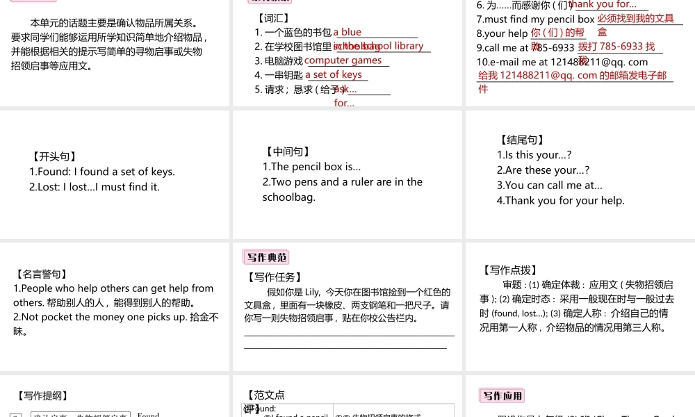 （安徽专版）七年级英语上册 Unit 3 Is this your pencil单元写作专项课件 （新版）人教新目标版-（新版）人教新目标版初中七年级上册英语课件