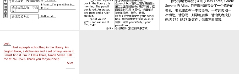 （安徽专版）七年级英语上册 Unit 3 Is this your pencil单元写作专项课件 （新版）人教新目标版-（新版）人教新目标版初中七年级上册英语课件