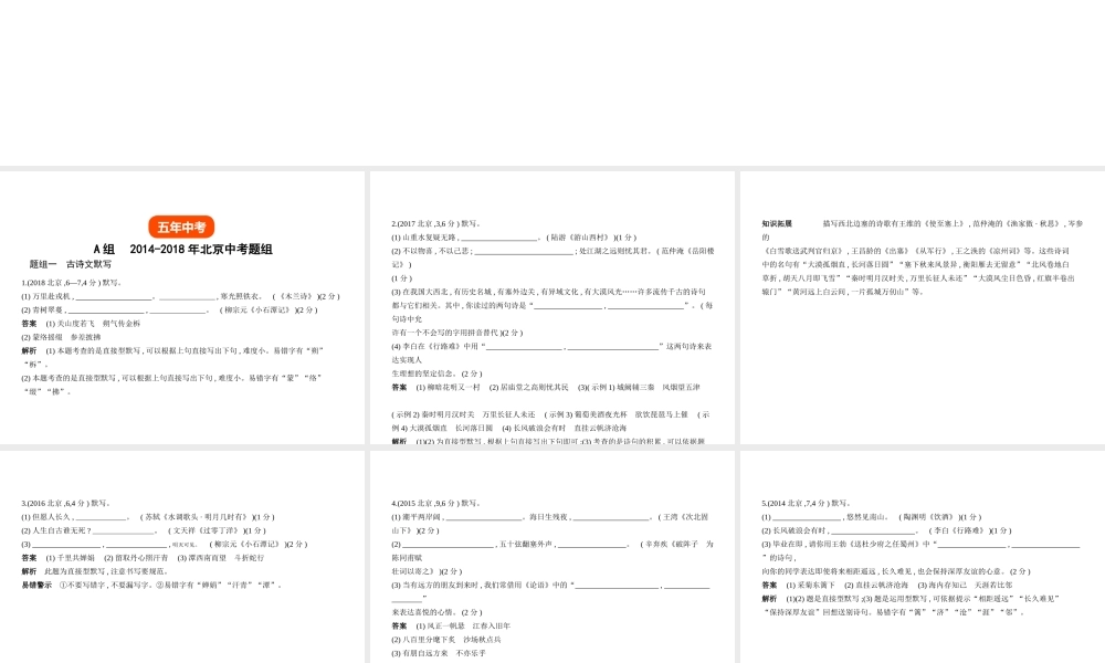 （北京专用）中考语文总复习 第二部分 古诗文阅读（试题部分）课件-人教版初中九年级全册语文课件