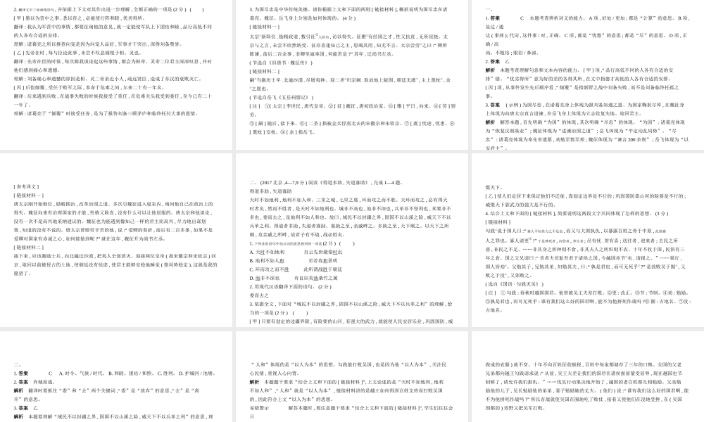 （北京专用）中考语文总复习 第二部分 古诗文阅读（试题部分）课件-人教版初中九年级全册语文课件