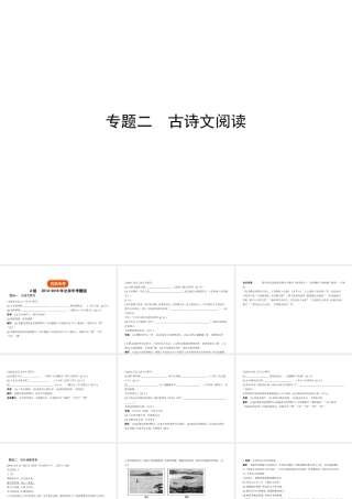 （北京专用）中考语文总复习 第二部分 古诗文阅读（试题部分）课件-人教版初中九年级全册语文课件