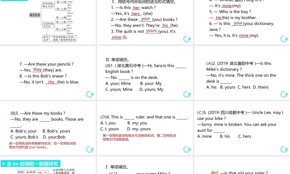 （安徽专版）七年级英语上册 Unit 3 Is this your pencil单元语法专项课件 （新版）人教新目标版-（新版）人教新目标版初中七年级上册英语课件