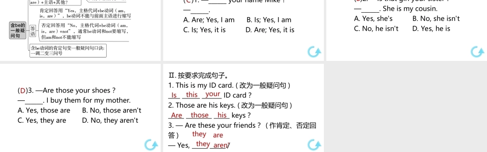 （安徽专版）七年级英语上册 Unit 3 Is this your pencil单元语法专项课件 （新版）人教新目标版-（新版）人教新目标版初中七年级上册英语课件