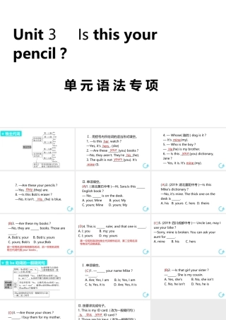 （安徽专版）七年级英语上册 Unit 3 Is this your pencil单元语法专项课件 （新版）人教新目标版-（新版）人教新目标版初中七年级上册英语课件