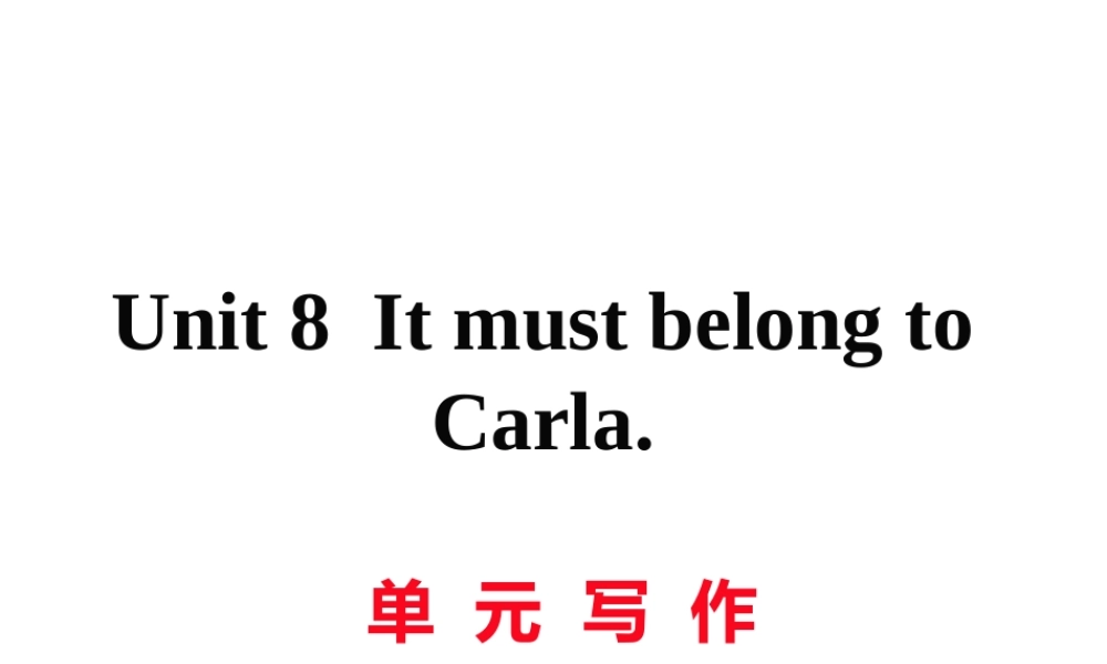 （娄底专用）秋九年级英语全册 Unit 8 It must belong to Carla写作作业课件 （新版）人教新目标版-（新版）人教新目标版初中九年级全册英语课件