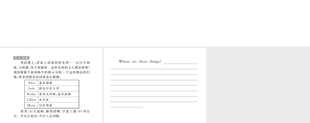 （娄底专用）秋九年级英语全册 Unit 8 It must belong to Carla写作作业课件 （新版）人教新目标版-（新版）人教新目标版初中九年级全册英语课件