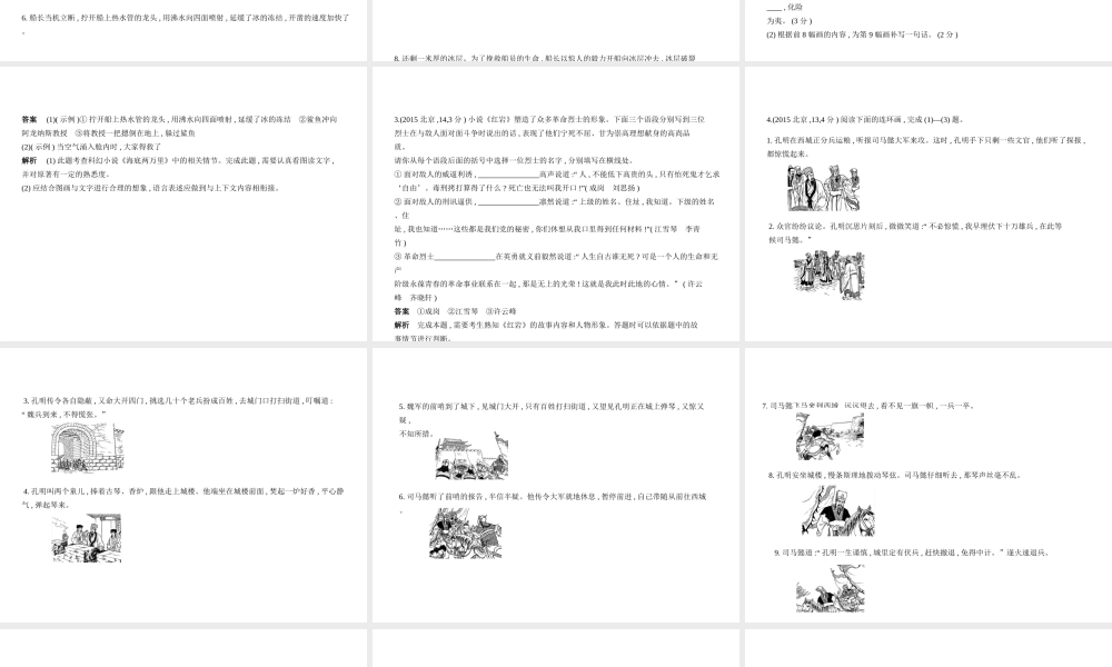 （北京专用）中考语文总复习 第三部分 名著阅读（试题部分）课件-人教版初中九年级全册语文课件