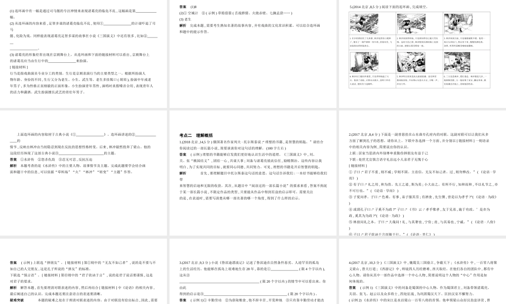 （北京专用）中考语文总复习 第三部分 名著阅读（试题部分）课件-人教版初中九年级全册语文课件