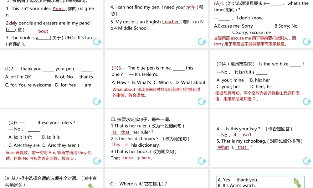 （安徽专版）七年级英语上册 Unit 3 Is this your pencil第二课时课件 （新版）人教新目标版-（新版）人教新目标版初中七年级上册英语课件