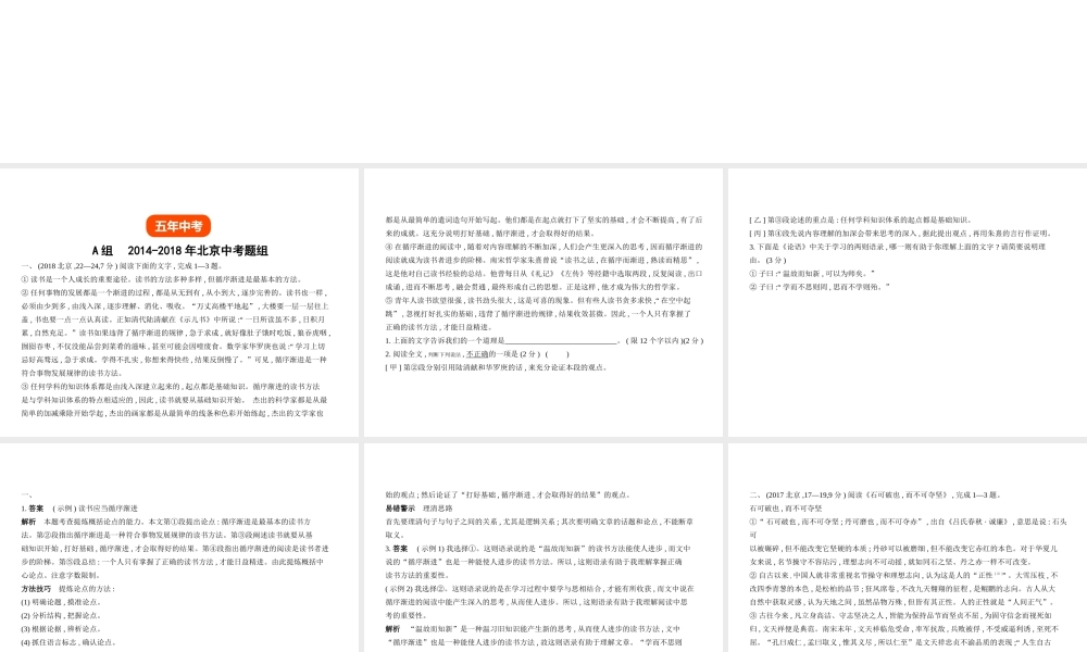 （北京专用）中考语文总复习 第四部分 现代文阅读 专题六 议论性文章阅读（试题部分）课件-人教版初中九年级全册语文课件