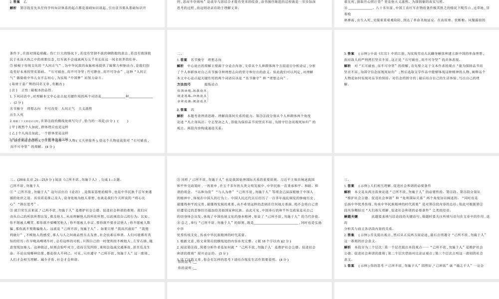 （北京专用）中考语文总复习 第四部分 现代文阅读 专题六 议论性文章阅读（试题部分）课件-人教版初中九年级全册语文课件