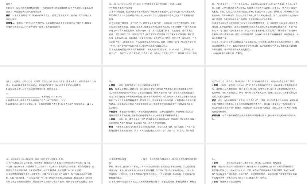 （北京专用）中考语文总复习 第四部分 现代文阅读 专题六 议论性文章阅读（试题部分）课件-人教版初中九年级全册语文课件