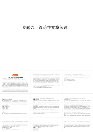 （北京专用）中考语文总复习 第四部分 现代文阅读 专题六 议论性文章阅读（试题部分）课件-人教版初中九年级全册语文课件