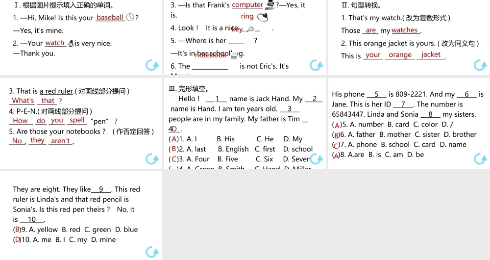 （安徽专版）七年级英语上册 Unit 3 Is this your pencil第三课时课件 （新版）人教新目标版-（新版）人教新目标版初中七年级上册英语课件