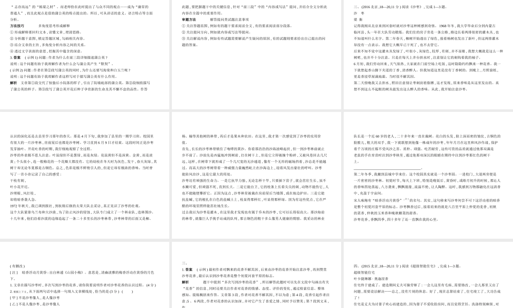 （北京专用）中考语文总复习 第四部分 现代文阅读 专题四 记叙性文章阅读（试题部分）课件-人教版初中九年级全册语文课件