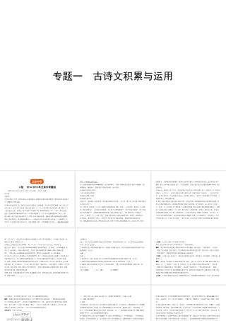 （北京专用）中考语文总复习 第四部分 现代文阅读 专题四 记叙性文章阅读（试题部分）课件-人教版初中九年级全册语文课件