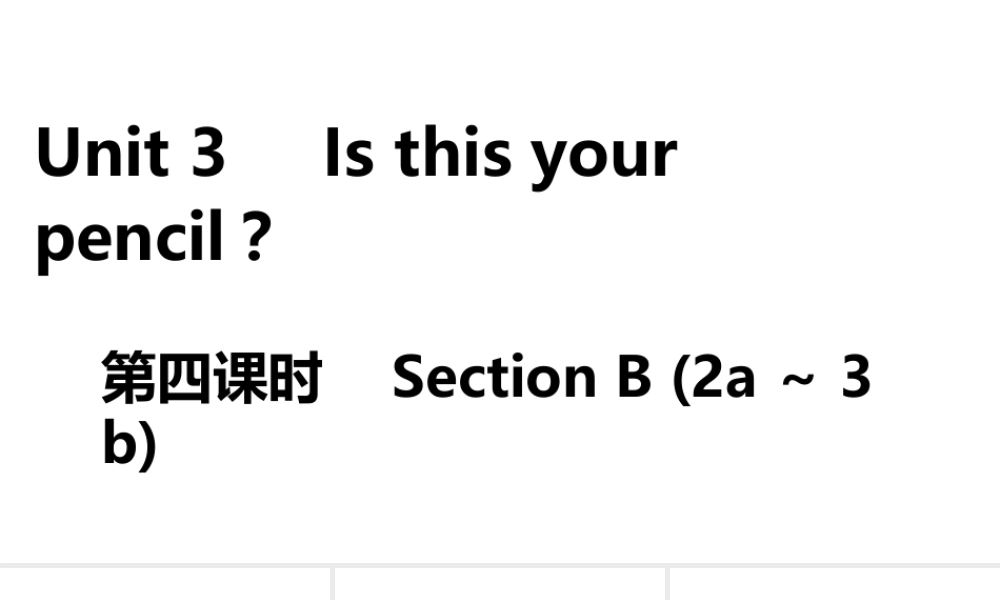 （安徽专版）七年级英语上册 Unit 3 Is this your pencil第四课时课件 （新版）人教新目标版-（新版）人教新目标版初中七年级上册英语课件