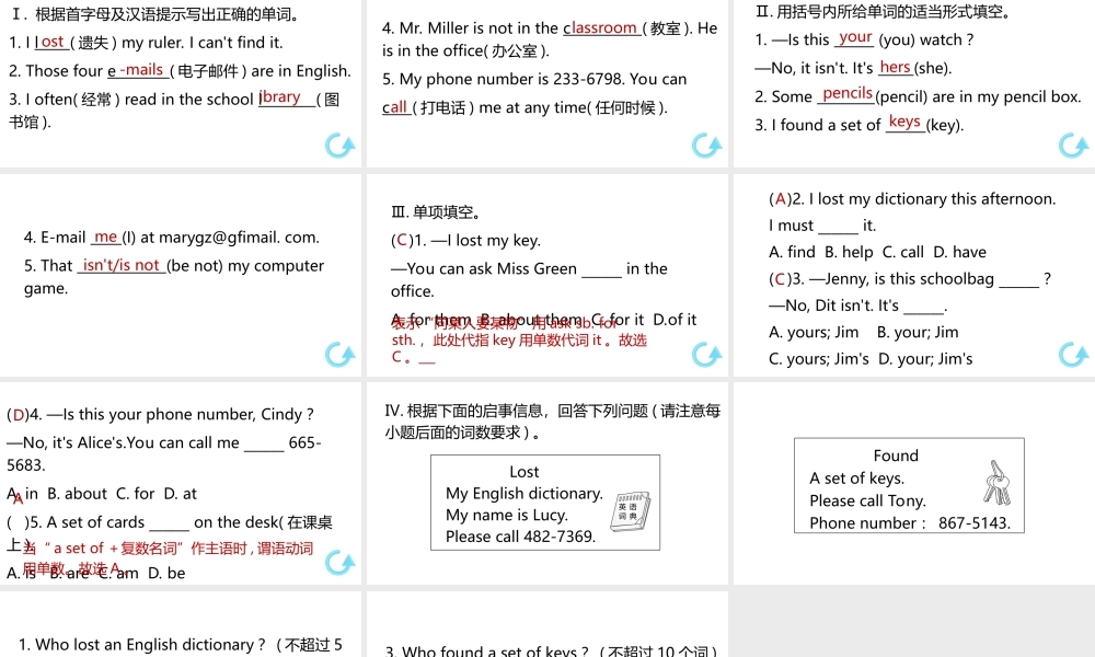 （安徽专版）七年级英语上册 Unit 3 Is this your pencil第四课时课件 （新版）人教新目标版-（新版）人教新目标版初中七年级上册英语课件