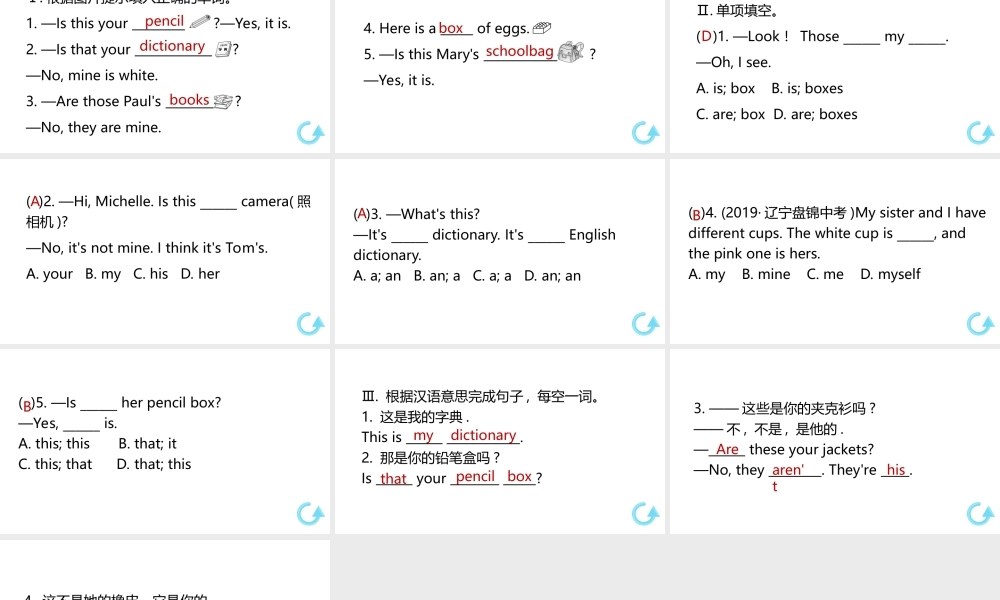 （安徽专版）七年级英语上册 Unit 3 Is this your pencil第一课时课件 （新版）人教新目标版-（新版）人教新目标版初中七年级上册英语课件