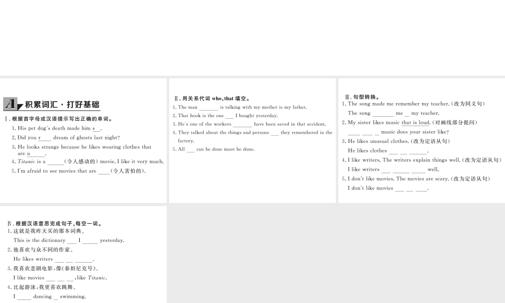 （娄底专用）秋九年级英语全册 Unit 9 I like music that I can dance to Section B（1a-1d）作业课件 （新版）人教新目标版-（新版）人教新目标版初中九年级全册英语课件
