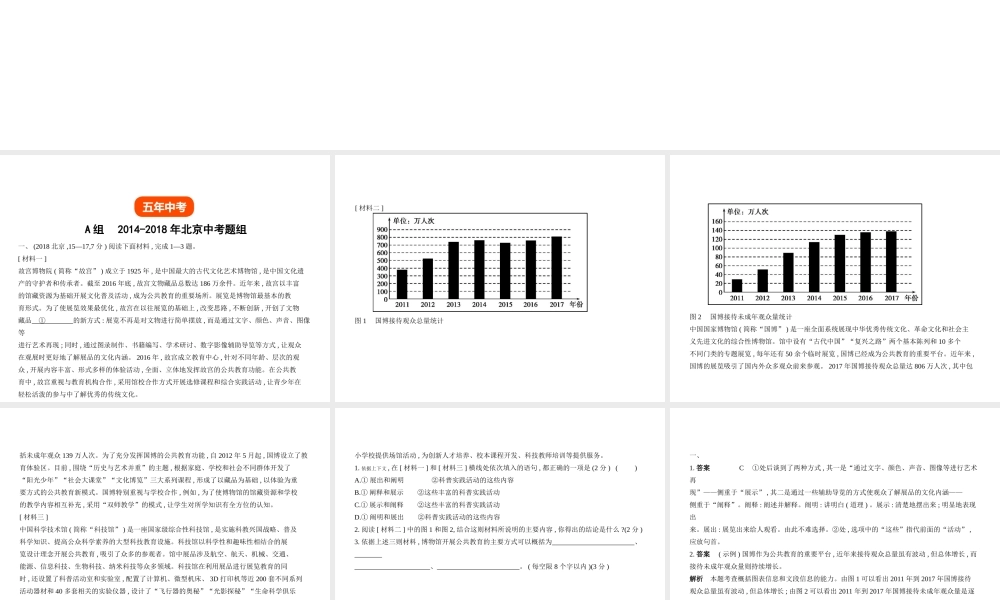 （北京专用）中考语文总复习 第四部分 现代文阅读 专题五 说明性文章阅读（试题部分）课件-人教版初中九年级全册语文课件