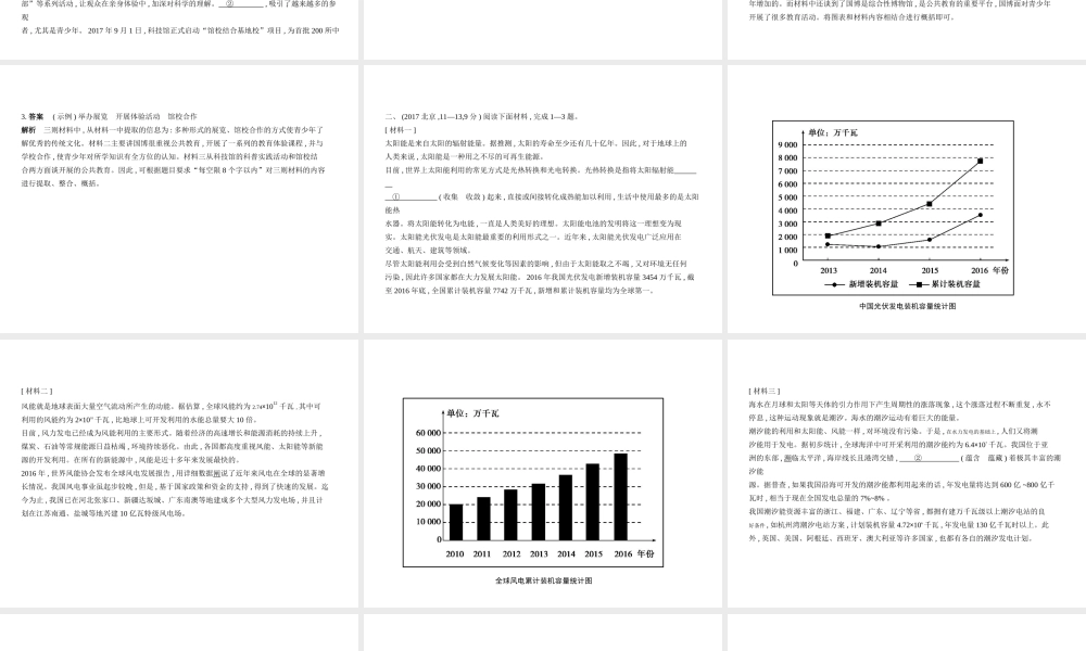 （北京专用）中考语文总复习 第四部分 现代文阅读 专题五 说明性文章阅读（试题部分）课件-人教版初中九年级全册语文课件