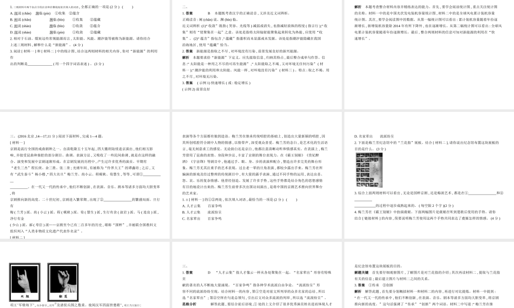 （北京专用）中考语文总复习 第四部分 现代文阅读 专题五 说明性文章阅读（试题部分）课件-人教版初中九年级全册语文课件