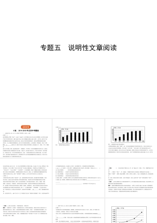 （北京专用）中考语文总复习 第四部分 现代文阅读 专题五 说明性文章阅读（试题部分）课件-人教版初中九年级全册语文课件