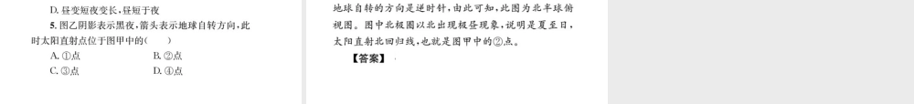 （全国通用版）中考地理 七年级部分 第1章 地球和地图复习课件1-人教版初中九年级全册地理课件