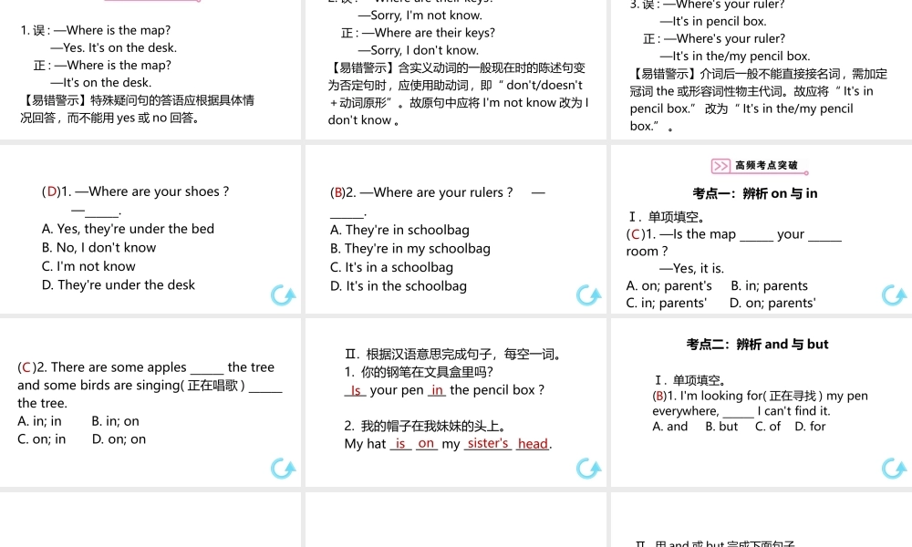 （安徽专版）七年级英语上册 Unit 4 Where's my schoolbag单元固基提能课件 （新版）人教新目标版-（新版）人教新目标版初中七年级上册英语课件