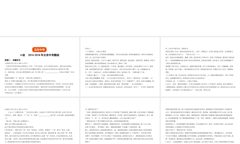 （北京专用）中考语文总复习 第五部分 写作 专题七 创造性写作（试题部分）课件-人教版初中九年级全册语文课件