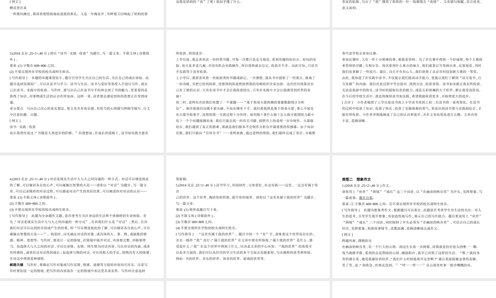 （北京专用）中考语文总复习 第五部分 写作 专题七 创造性写作（试题部分）课件-人教版初中九年级全册语文课件