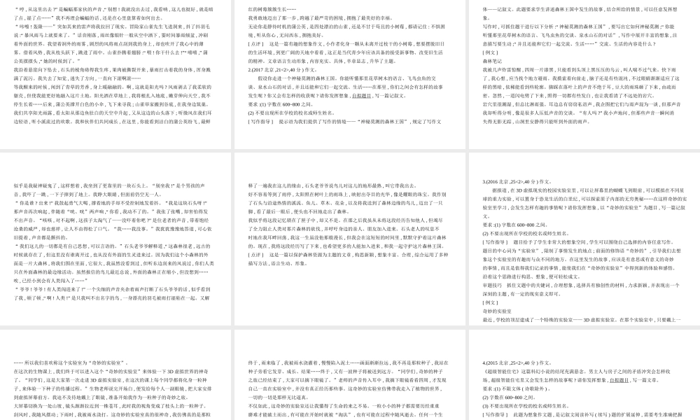 （北京专用）中考语文总复习 第五部分 写作 专题七 创造性写作（试题部分）课件-人教版初中九年级全册语文课件