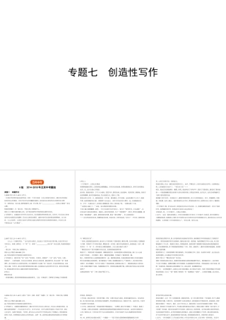 （北京专用）中考语文总复习 第五部分 写作 专题七 创造性写作（试题部分）课件-人教版初中九年级全册语文课件