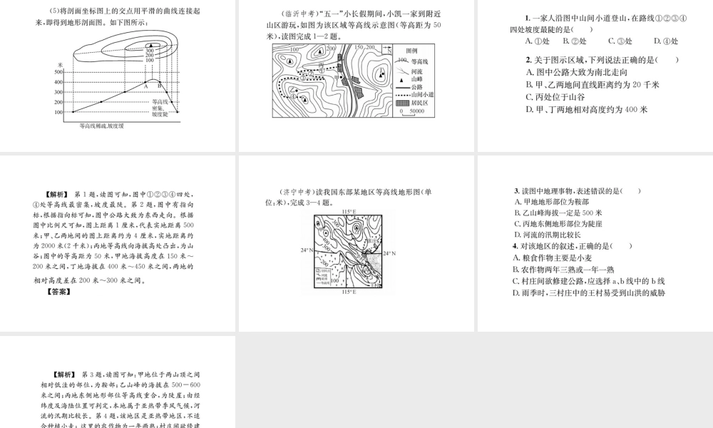 （全国通用版）中考地理 七年级部分 第1章 地球和地图复习课件2-人教版初中九年级全册地理课件