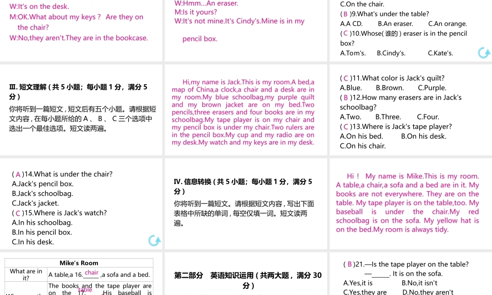 （安徽专版）七年级英语上册 Unit 4 Where's my schoolbag单元检测课件 （新版）人教新目标版-（新版）人教新目标版初中七年级上册英语课件