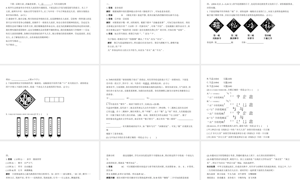 （北京专用）中考语文总复习 第一部分 基础运用 专题一 语文知识综合运用（试题部分）课件-人教版初中九年级全册语文课件