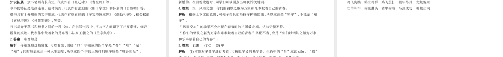（北京专用）中考语文总复习 第一部分 基础运用 专题一 语文知识综合运用（试题部分）课件-人教版初中九年级全册语文课件