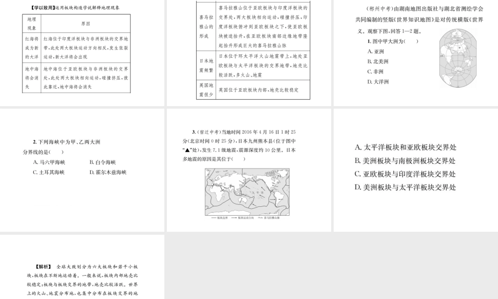 （全国通用版）中考地理 七年级部分 第2章 陆地和海洋复习课件-人教版初中九年级全册地理课件